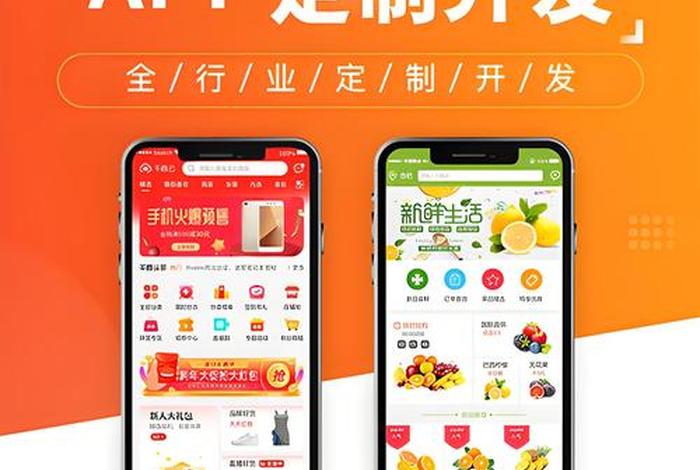 app电商开发(电商app开发哪家公司最好) app电商开发(电商app开发哪家公司最好)