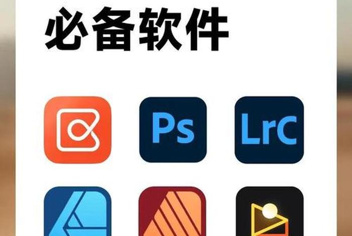 电商拍照软件；电商拍照软件哪个好