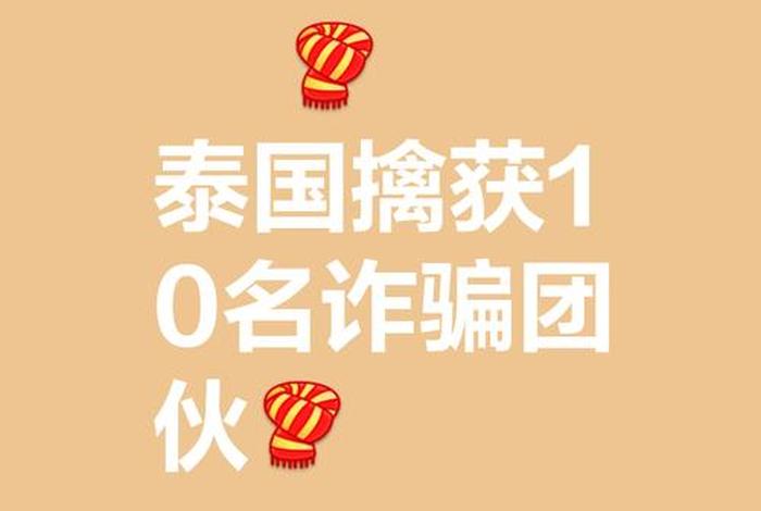 东南亚跨境电商骗局、东南亚跨境电商骗局曝光 东南亚跨境电商骗局、东南亚跨境电商骗局曝光