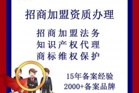 电商平台招商加盟、电商平台招商加盟注册商标注册多少类适合条件