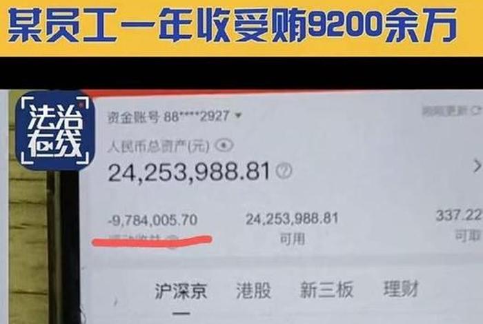 电商平台一员工受贿9200余万元 员工电商诈骗一般判多少年 电商平台一员工受贿9200余万元 员工电商诈骗一般判多少年