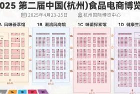 杭州电商展2025（杭州电商展会2025时间表）