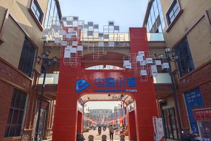 电商小镇最新消息；全国电商小镇