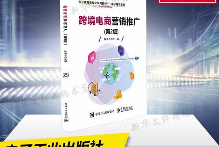 跨境电商营销;跨境电商营销推广 跨境电商营销;跨境电商营销推广