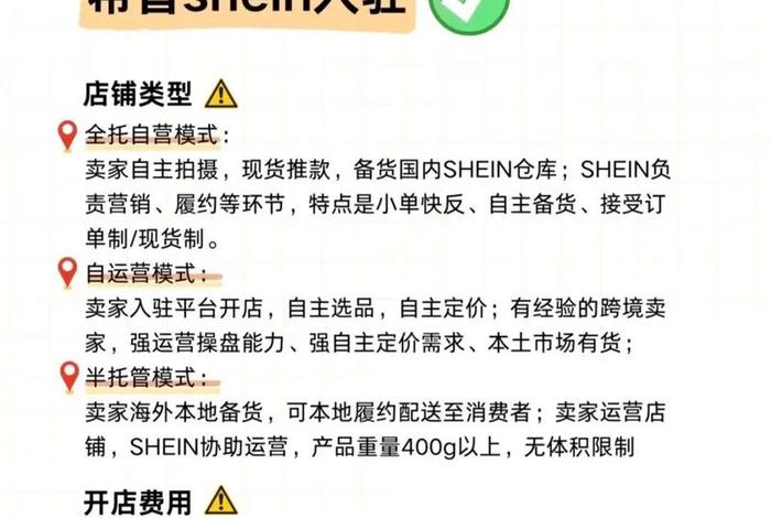 shein跨境电商平台怎么入驻;shein跨境电商平台怎么入驻,需要多少钱 shein跨境电商平台怎么入驻;shein跨境电商平台怎么入驻,需要多少钱