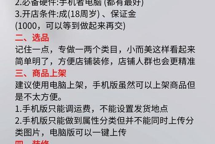 电商如何开网店 - 如何开网店做电商