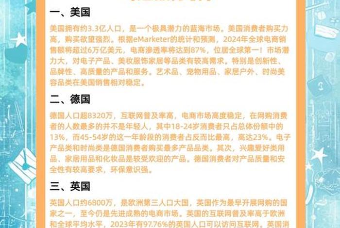跨境电商选品案例 跨境电商选品方案