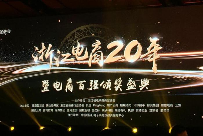 浙江电商500强（浙江电商百强）