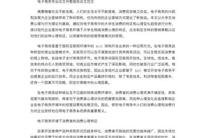 电商论文模板 电商论文模板参考 电商论文模板 电商论文模板参考