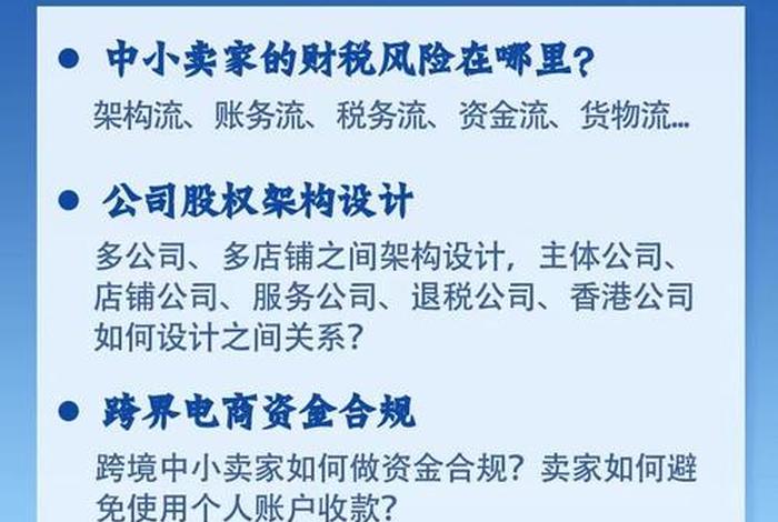跨境电商财税合规培训(跨境电商财税合规培训课程) 跨境电商财税合规培训(跨境电商财税合规培训课程)