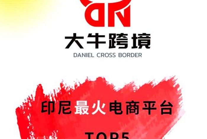 印尼电商平台排名 - 印尼电商平台排名榜 印尼电商平台排名 - 印尼电商平台排名榜
