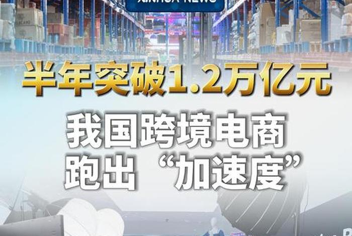 中国电商海外爆火;中国电商海外爆火了吗 中国电商海外爆火;中国电商海外爆火了吗