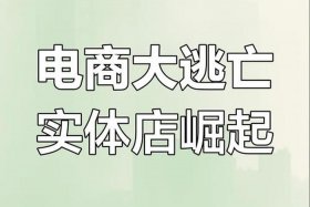 实体店电商未来会怎样 - 在未来实体店会被电商取代吗？