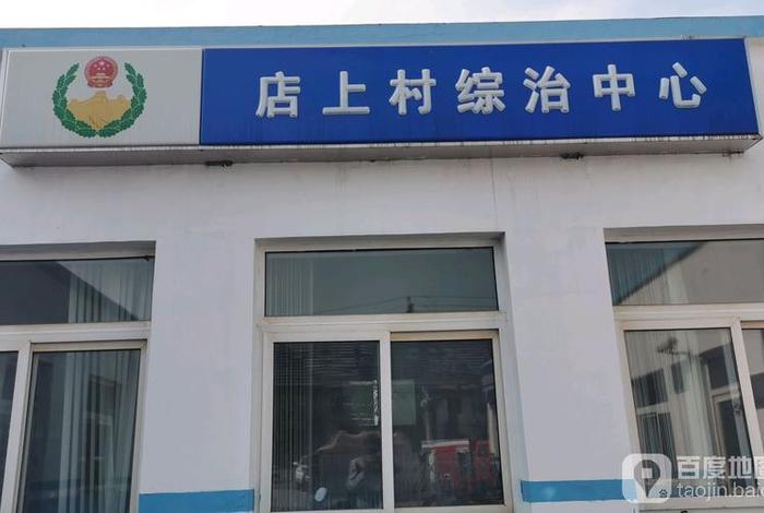 店上村,店上村村委会电话 店上村,店上村村委会电话