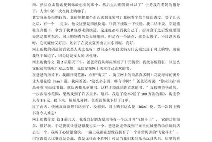 电商作文500 电商作文300字 电商作文500 电商作文300字