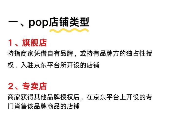 电商pop模式介绍；电商pop模式是什么意思