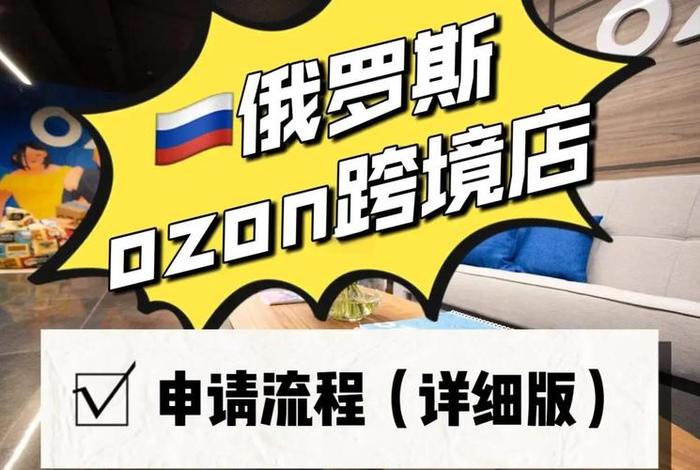 俄罗斯跨境电商怎么做、俄罗斯跨境电商怎么做的 俄罗斯跨境电商怎么做、俄罗斯跨境电商怎么做的