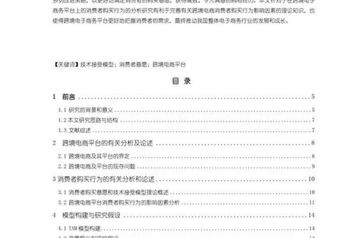 跨境电商创业论文(跨境电商创业论文怎么写) 跨境电商创业论文(跨境电商创业论文怎么写)