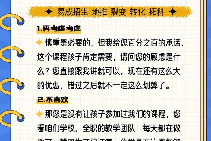 电商培训课程出售话术、电商培训销售话术