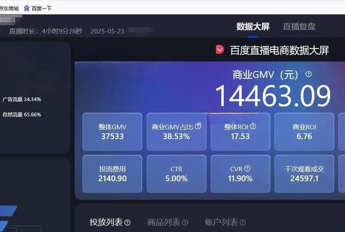 百度电商直播平台 百度电商直播平台投产比