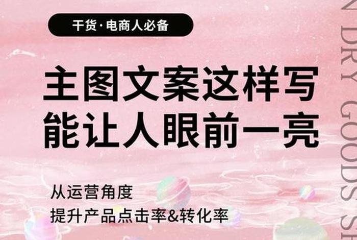 电商文案素材；电商文案素材库