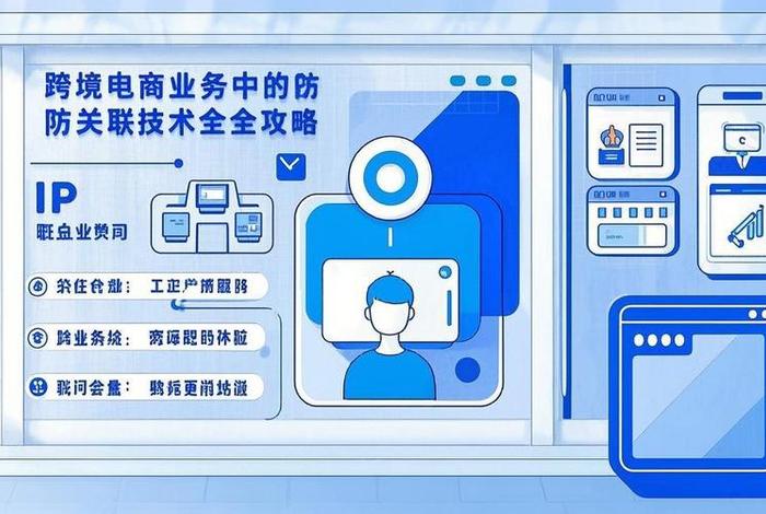 如何做跨境电商候鸟防关联,跨境电商怎么防关联 如何做跨境电商候鸟防关联,跨境电商怎么防关联