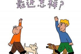 怎样做个好党员、怎样做个好党员？