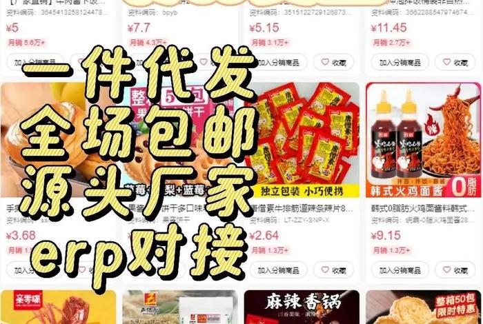 零食电商批发供应链 - 零食批发供应商在哪找