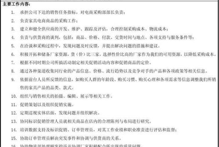 电商经理岗位职责及任职要求 电商产品经理的岗位职责及要求