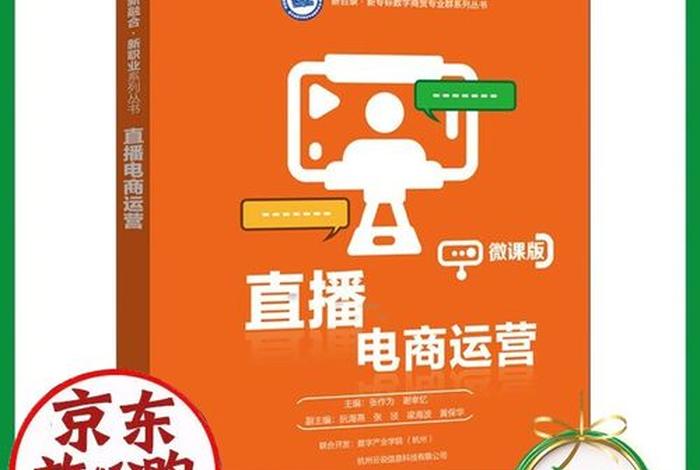 网络营销与直播电商教材;网络营销与直播电商教材哪个好 网络营销与直播电商教材;网络营销与直播电商教材哪个好