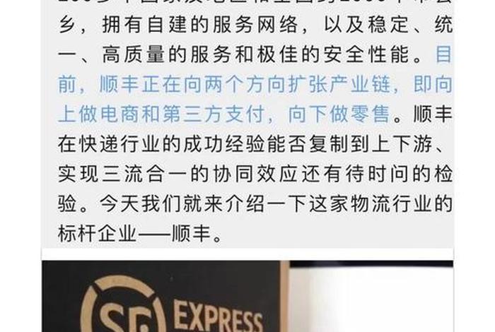顺丰电商领域（顺丰的电商发展之路）