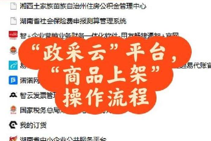 政采云电商平台链接怎么弄（政采云电商平台链接是什么）