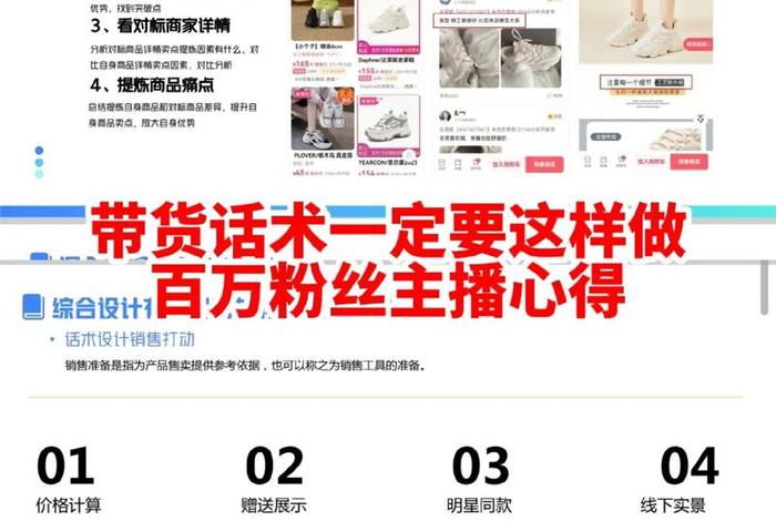 电商主播如何带货，电商主播如何带货赚佣金