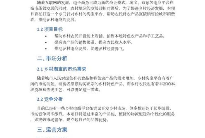 个人电商创业计划书(个人电商创业计划书怎么写) 个人电商创业计划书(个人电商创业计划书怎么写)