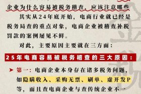 电商平台推送交易数据给税务的文件依据，电商平台推送交易数据给税务的文件