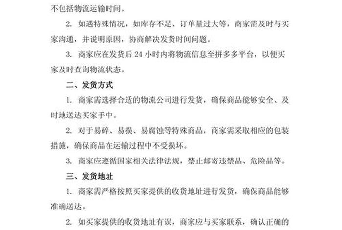 电商发货系统 电商发货规则及流程