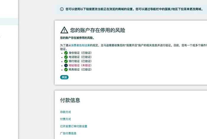 亚马逊更换收款账号、亚马逊更换收款账号页面被拦截 亚马逊更换收款账号、亚马逊更换收款账号页面被拦截