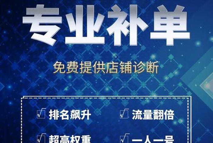 电商的补单 电商补单是做什么的 电商的补单 电商补单是做什么的