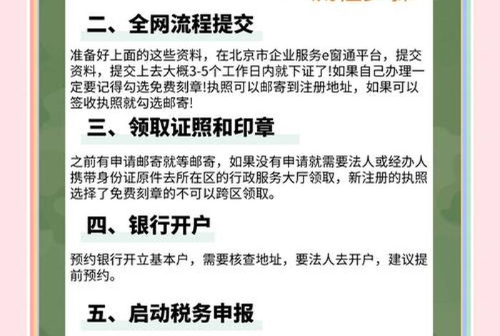 注册电商公司需要哪些材料和流程、注册电商公司需要什么材料和手续