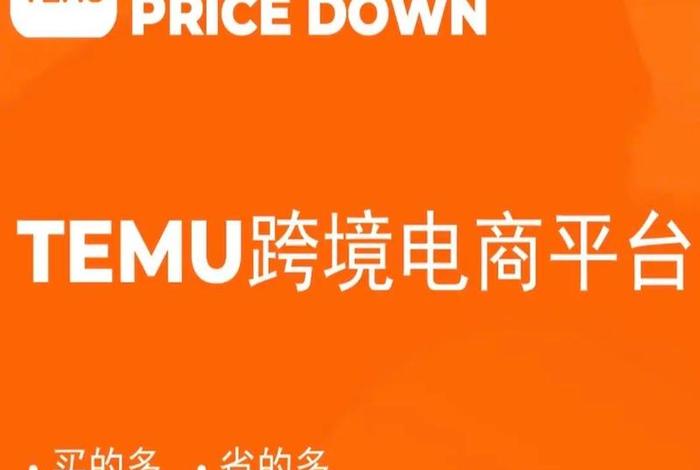 temo跨境电商官网入口 跨境电商平台tophatter temo跨境电商官网入口 跨境电商平台tophatter