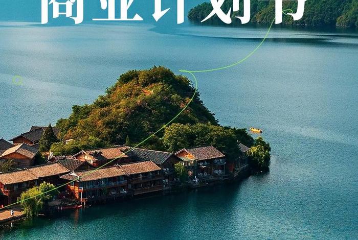 旅游电商商业计划书;旅游电商商业计划书怎么写 旅游电商商业计划书;旅游电商商业计划书怎么写