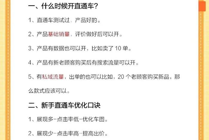 电商运营中的直通车是什么意思;电商运营直通车推广怎么做的 电商运营中的直通车是什么意思;电商运营直通车推广怎么做的