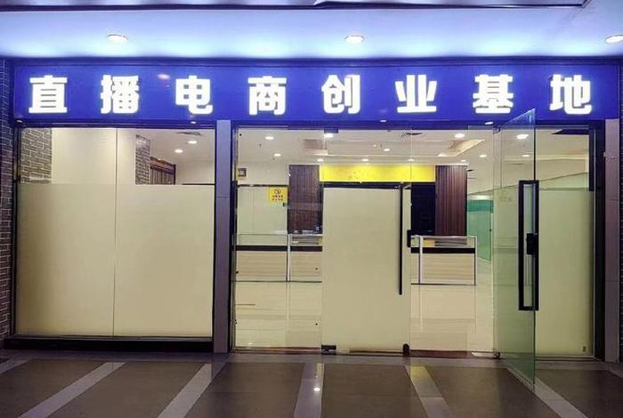 成都电商直播基地、成都电商直播基地有哪些 成都电商直播基地、成都电商直播基地有哪些