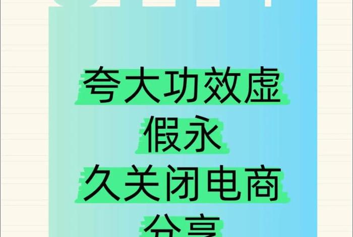 电商规则太苛刻；电商规则太苛刻的原因