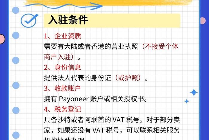 中东电商平台怎么入驻 - 中东电商平台怎么入驻的