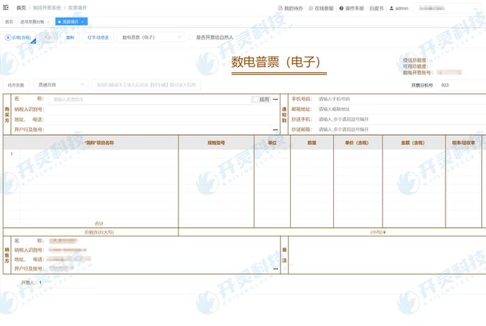 电商发票下载；电商发票下载什么软件