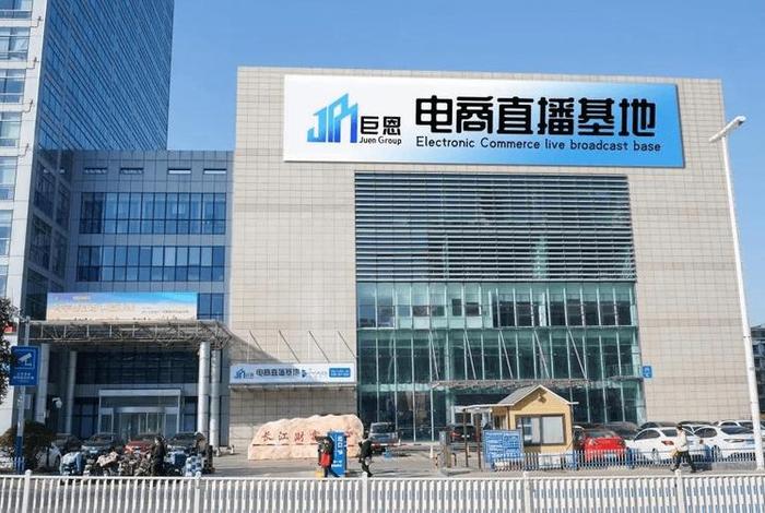 山东直播电商管理集团有限公司；山东直播公司哪家好