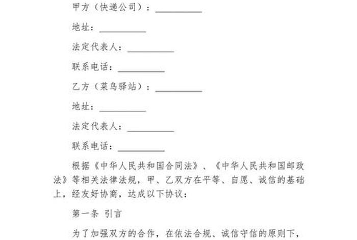 电商快递合作协议 - 电商快递合作协议书 电商快递合作协议 - 电商快递合作协议书