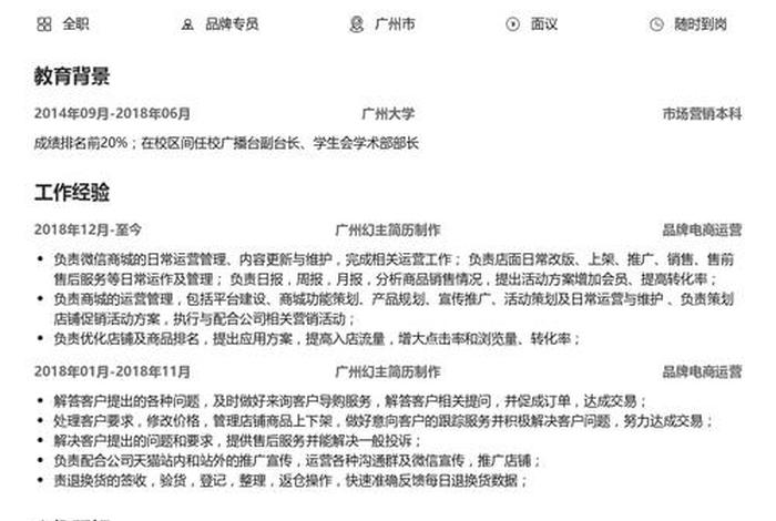 电商个人简历文案 电商个人简介范文