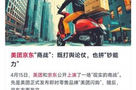 电商巨头大战美团 电商巨头大战美团怎么样